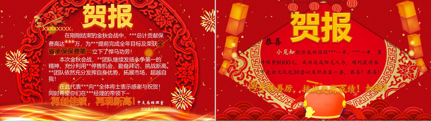 2019年公司业绩销售第一喜报贺报表扬PPT模板-3
