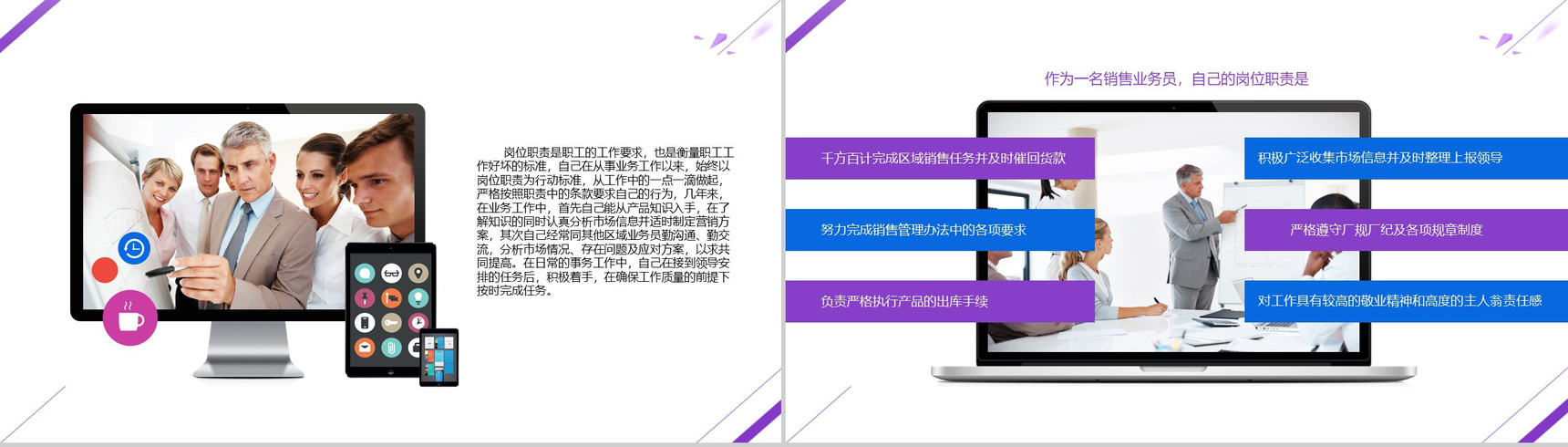 销售年终(年度)工作总结(计划)通用PPT模板-3