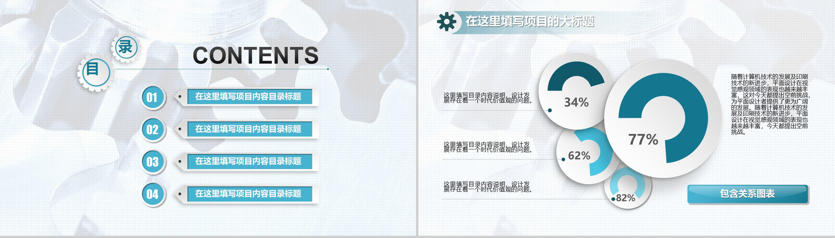 工程工业机械类设计总结PPT模板-3