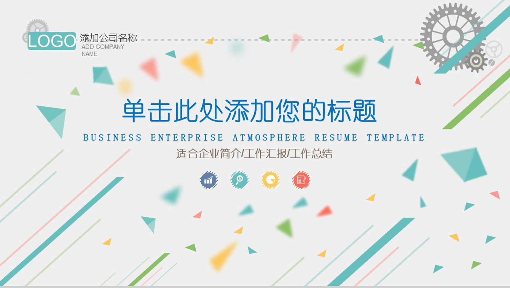 微立体简约转正述职报告工作总结汇报PPT模板-1