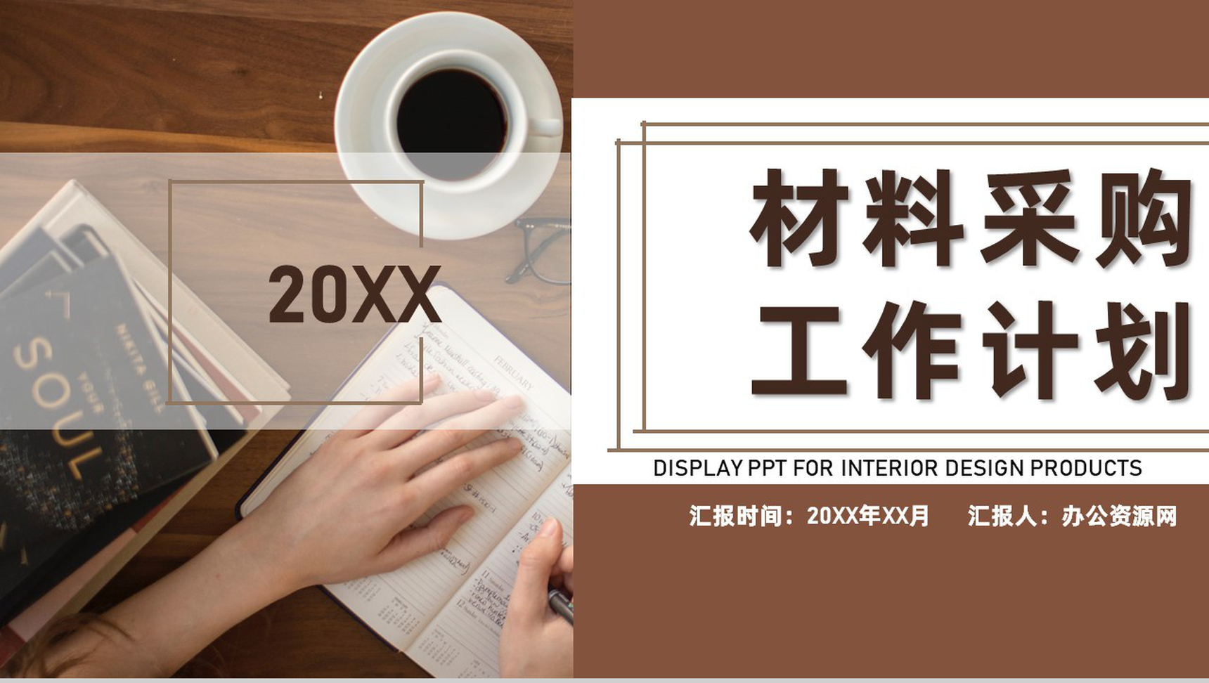 企业采购部门采购战略产品选择采购计划年度工作总结PPT模板