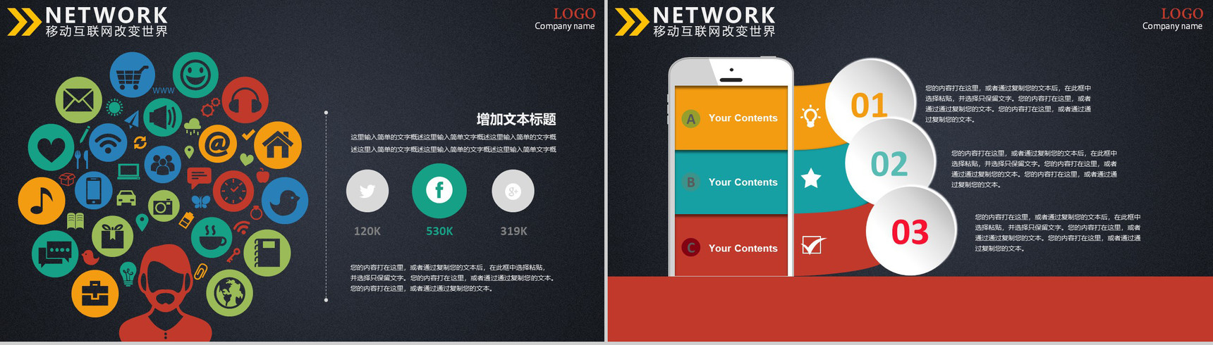 手机互联网通讯类PPT模板-5