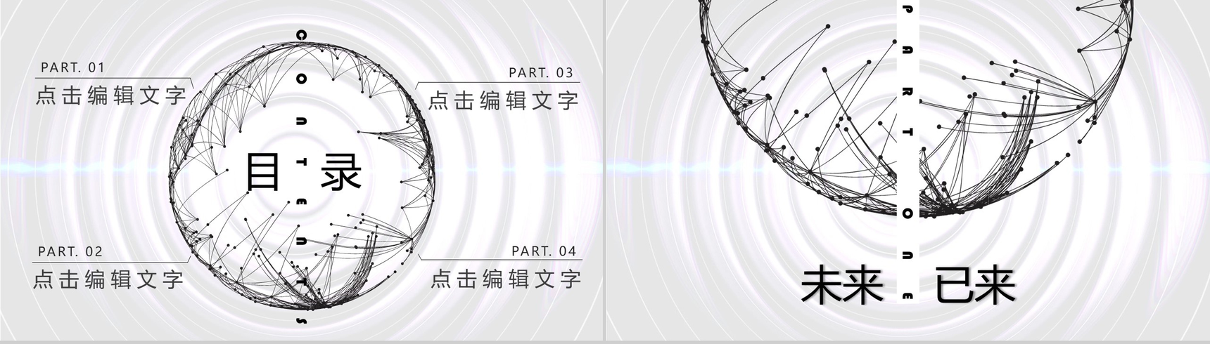 未来已来你来不来科技PPT模板-2