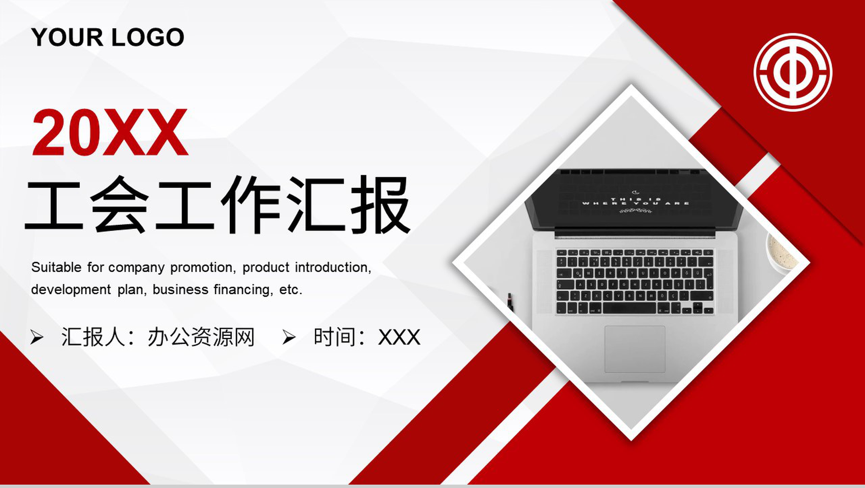 基层工会干部民主管理工作总结汇报扶贫工作汇报PPT专用模板