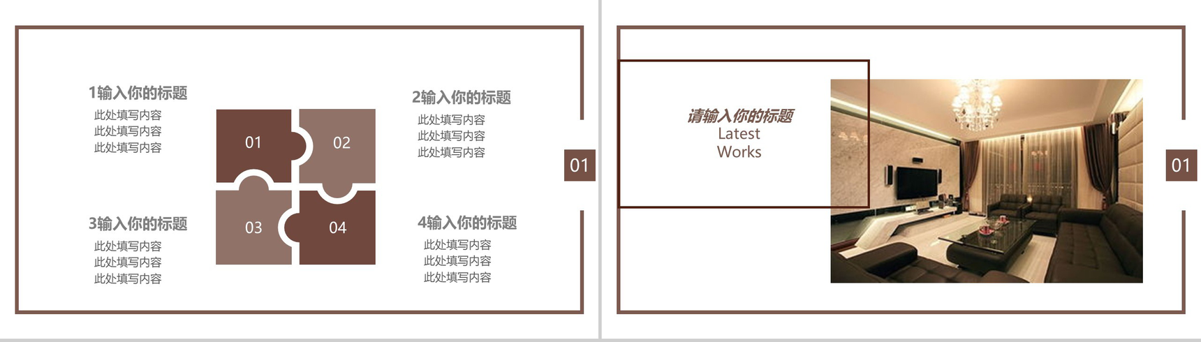 典雅家居装修室内设计PPT模板-4