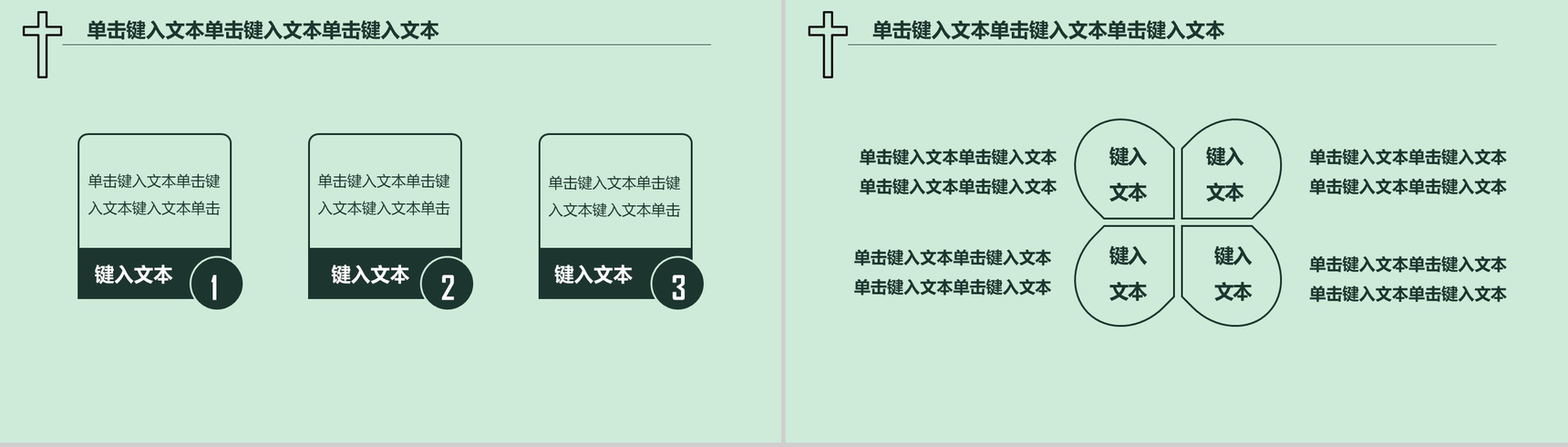 20XX基督教专用工作汇报PPT模板-7