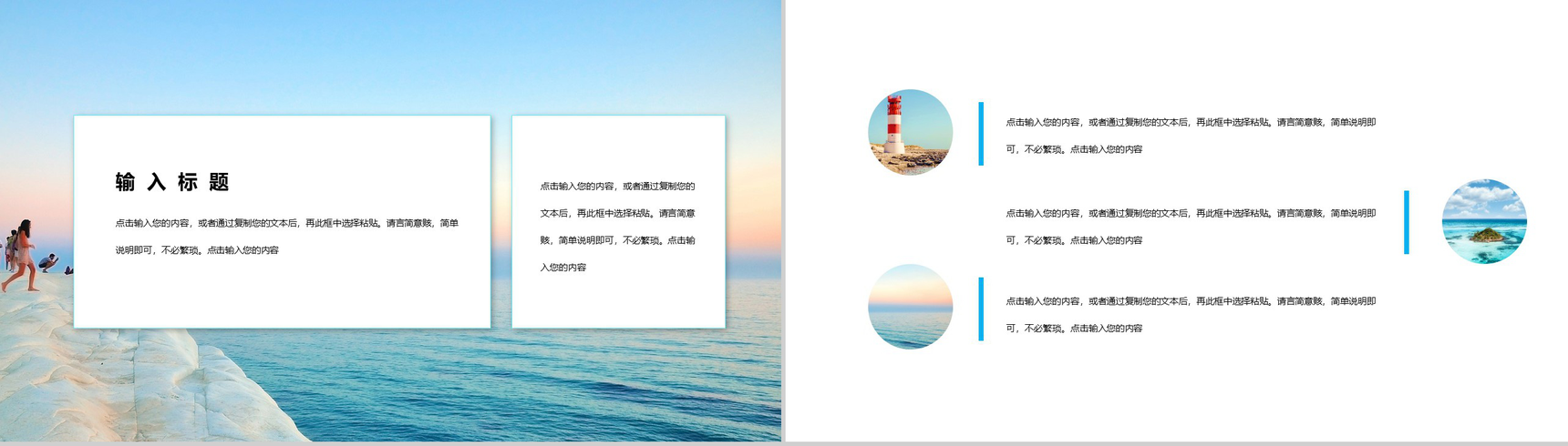 我的夏天小清新年度工作计划总结PPT模板-7