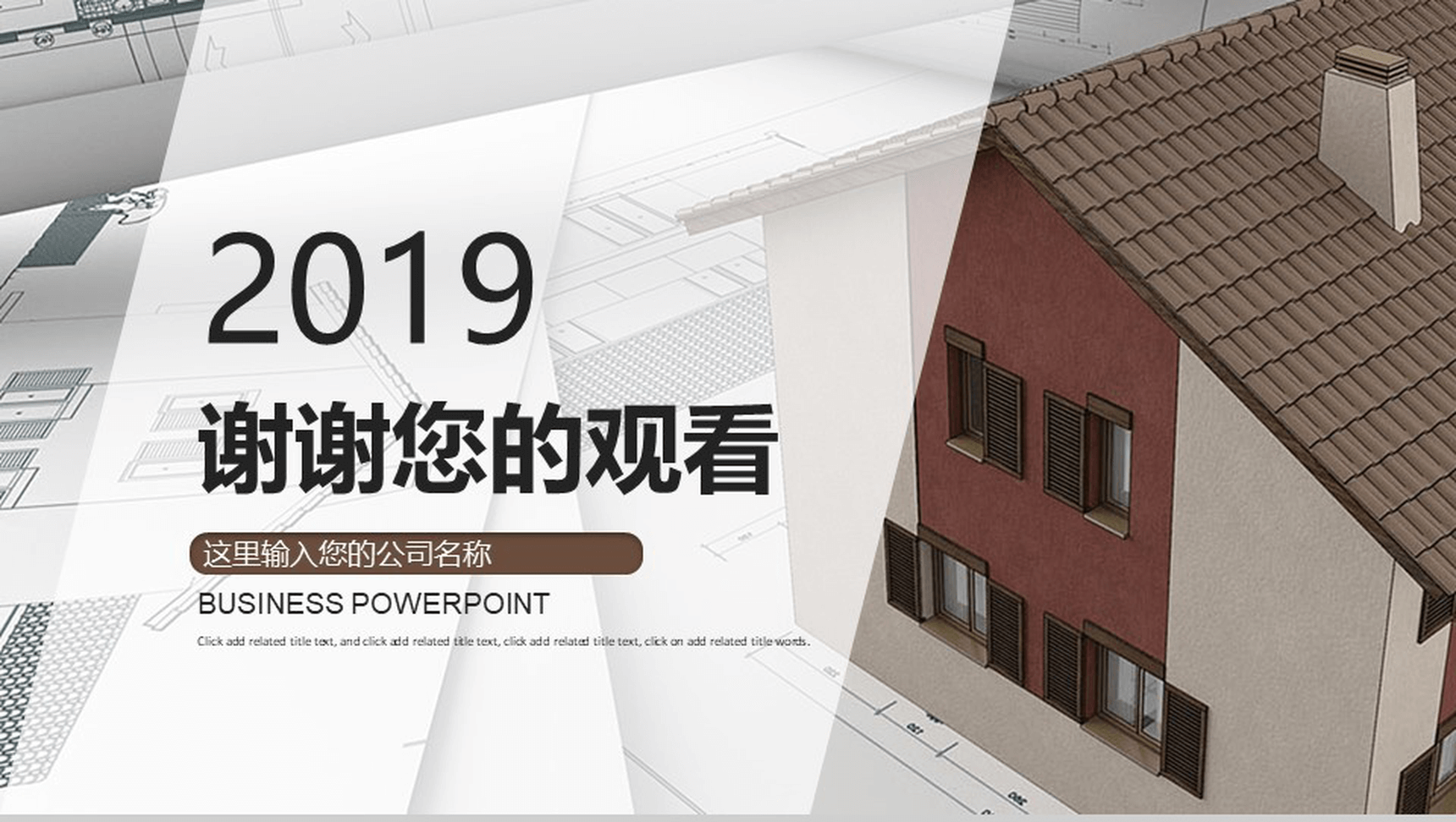 家庭装潢建筑装修年度工作总结报告PPT模板-13