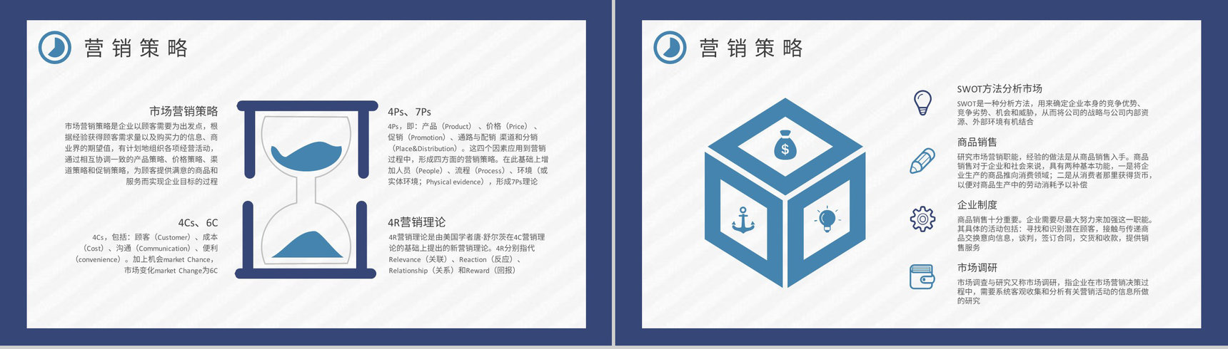 市场部门营销工作汇报市场营销策划课程培训总结PPT模板-7