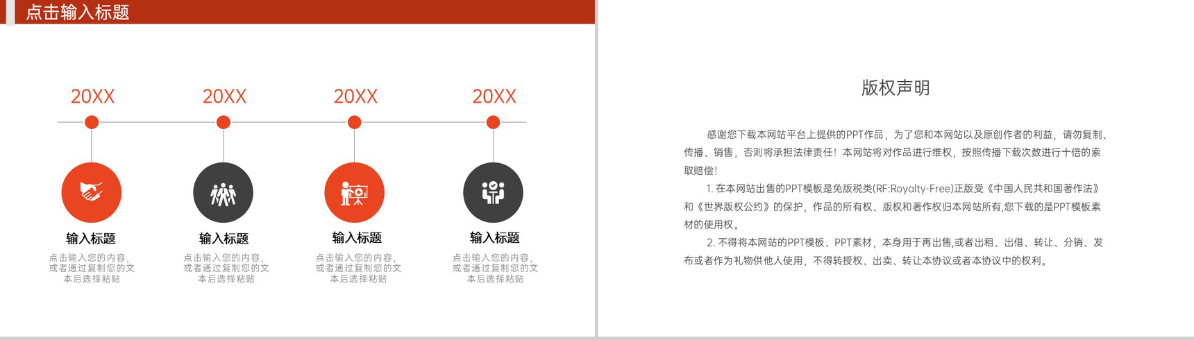 橙红大学生社会实践报告成果展示PPT模板-10
