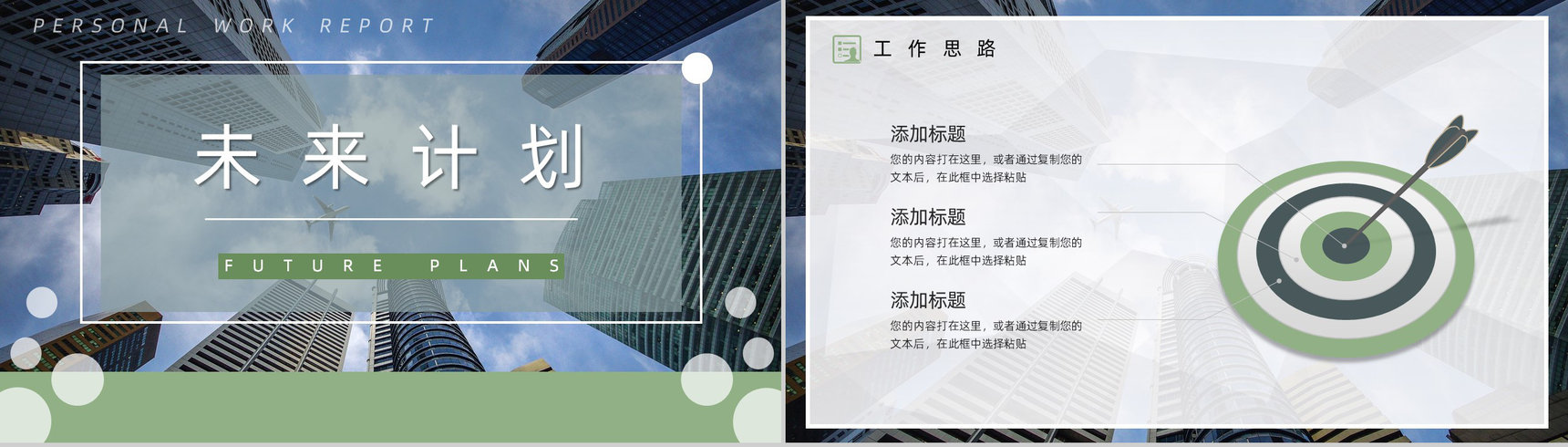绿色食品安全健康饮食工作计划汇报PPT模板-11