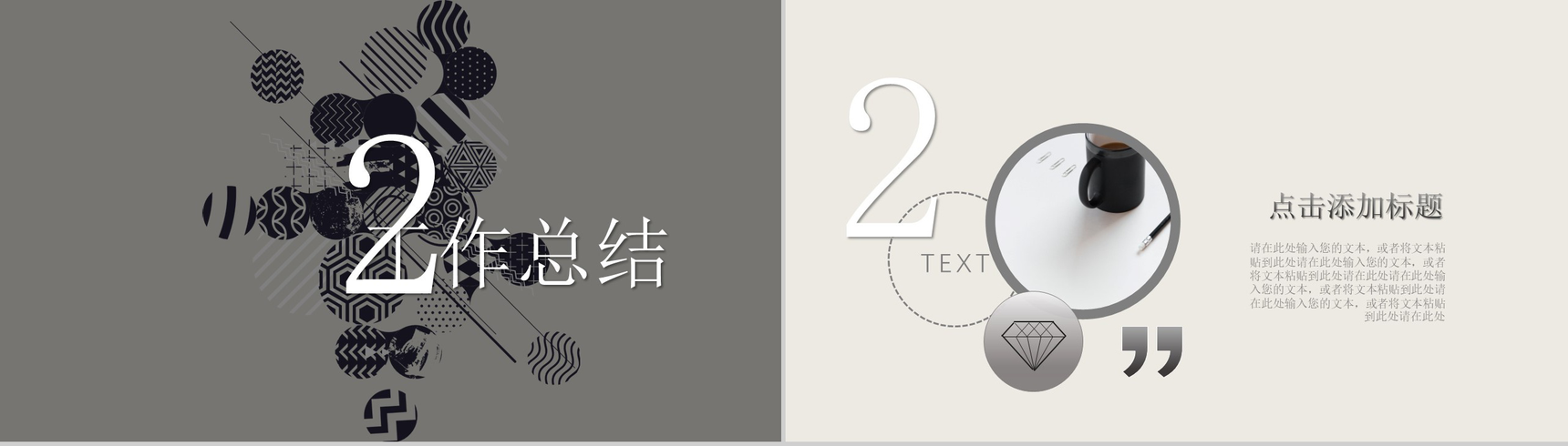 黑色简约几何图案工作汇报PPT模板-5