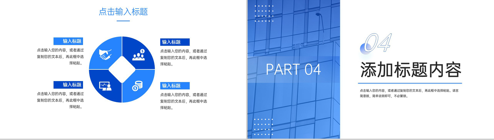 蓝色简洁商务公司部门例会总结项目计划汇报PPT模板-8