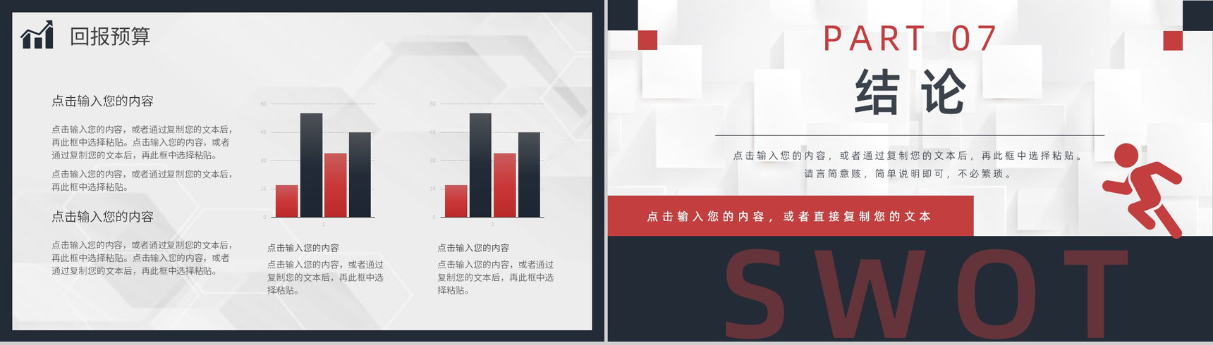 员工SWOT自我分析评价汇报个人职业案例分析培训PPT模板-18