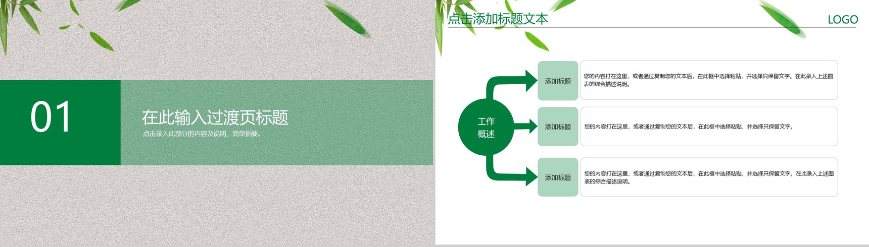 绿色简约商务述职报告个人工作总结PPT模板-3