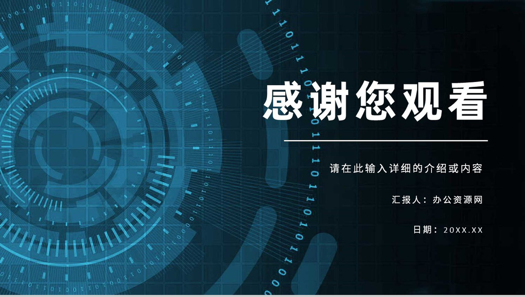 互联网科技信息安全信息科技数据云服务PPT模板-13