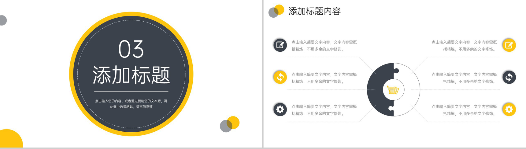 黄色简约公司早会总结部门例会沟通PPT模板-7