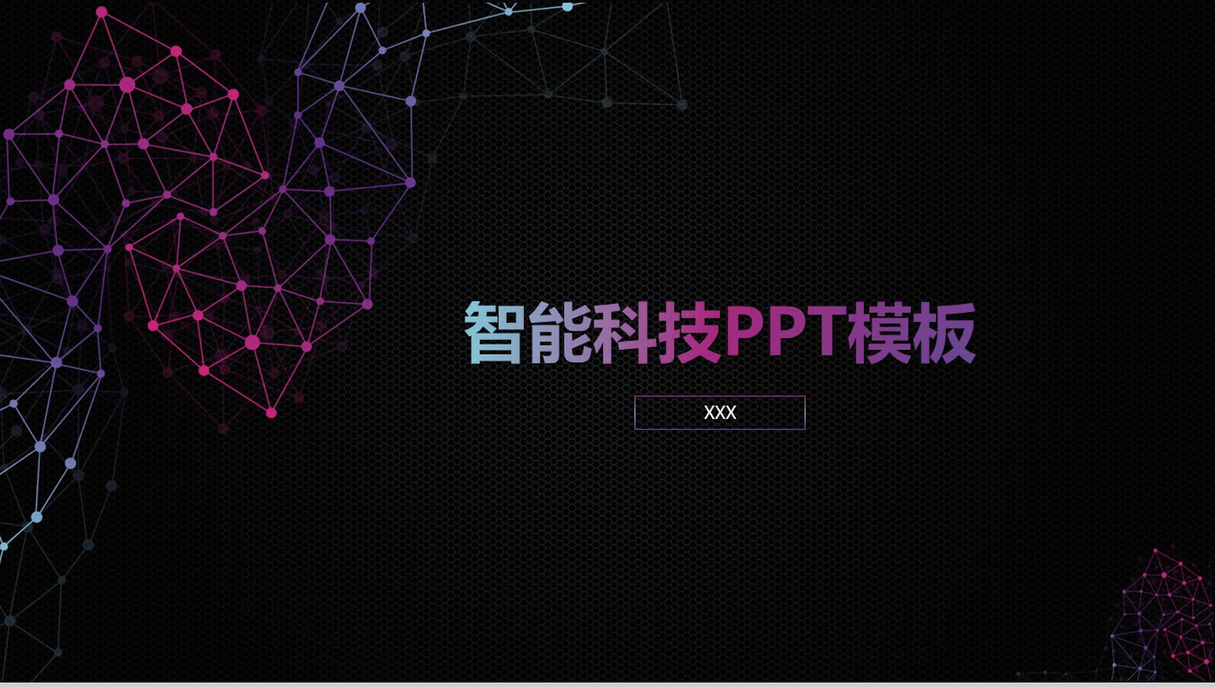 炫酷黑色智能科技工作汇报PPT模板-1