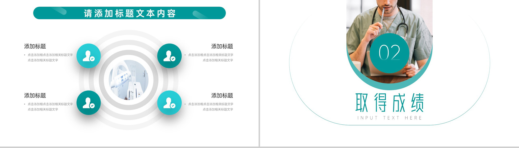 清新简洁护士护理工作总结计划PPT模板-4