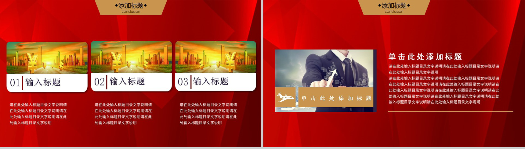 大气投资理财银行证券金融行业商业计划书PPT模板-12