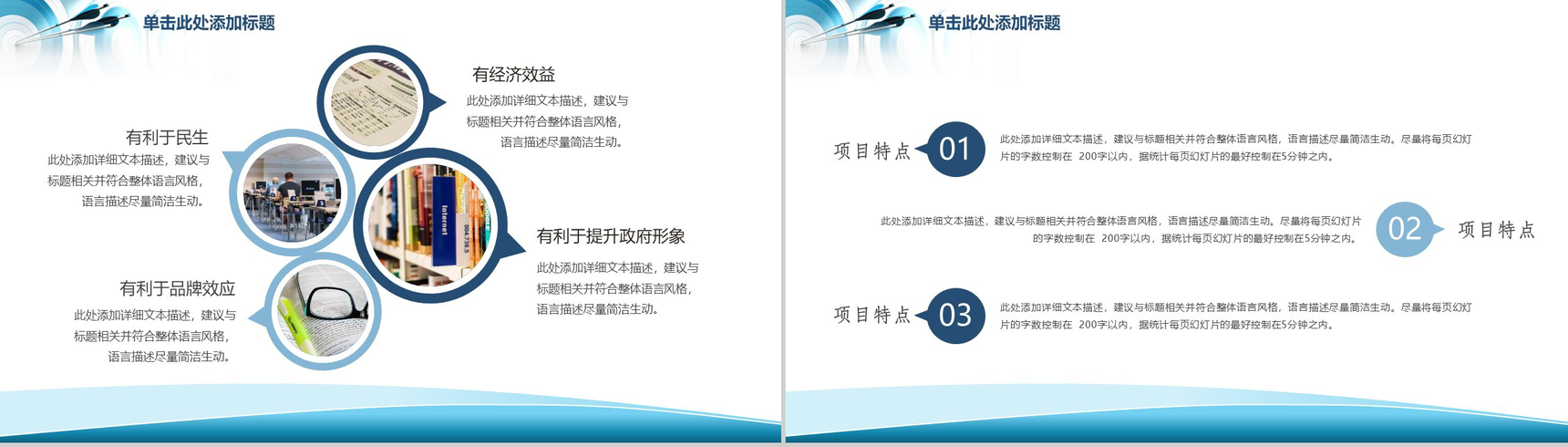 大气商务实用项目计划书工作汇报PPT模板-8