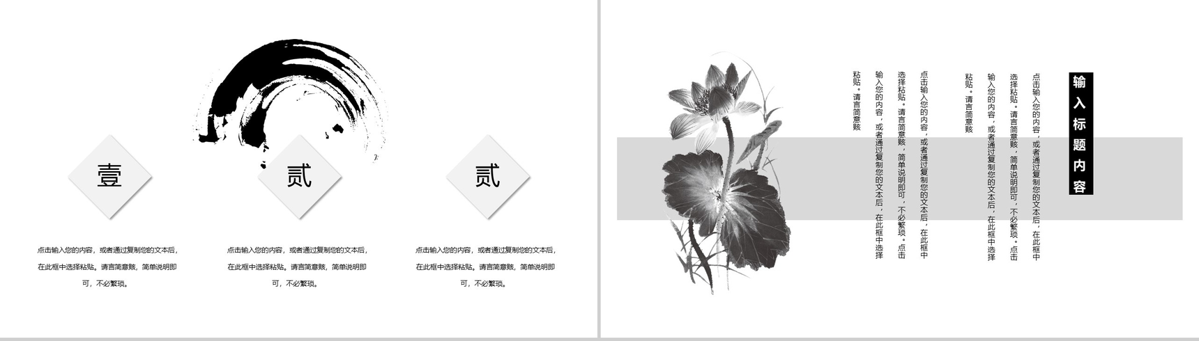 水墨中国风年度总结PPT模板-7