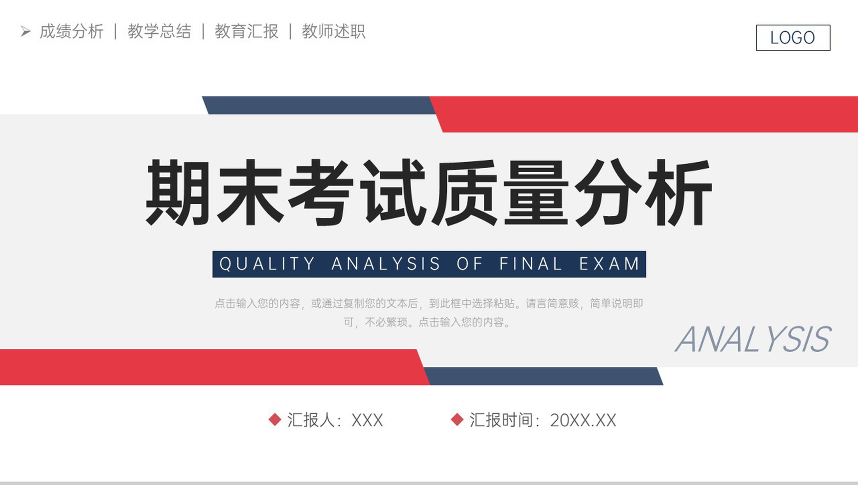 简约期末考试质量分析教学成绩汇报PPT模板