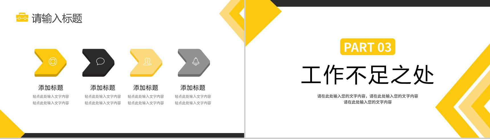 黄色商务风工作实习报告总结汇报心得体会PPT模板-6