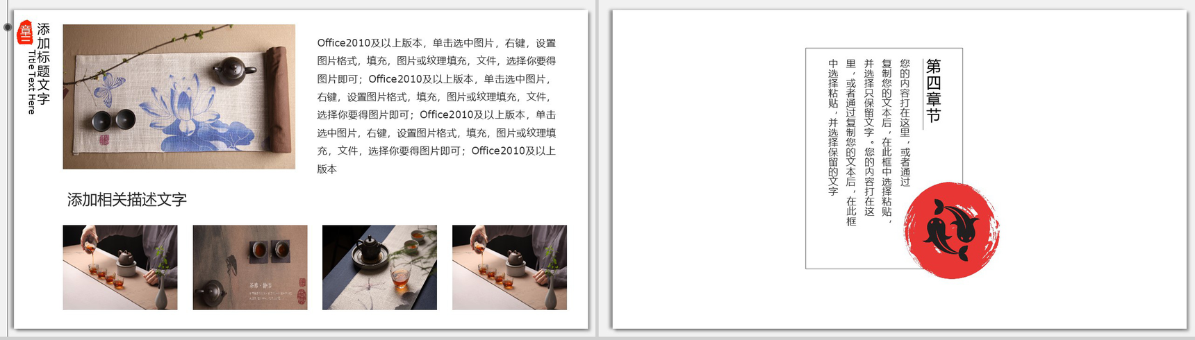 日式插画素雅商务通用PPT模板-8