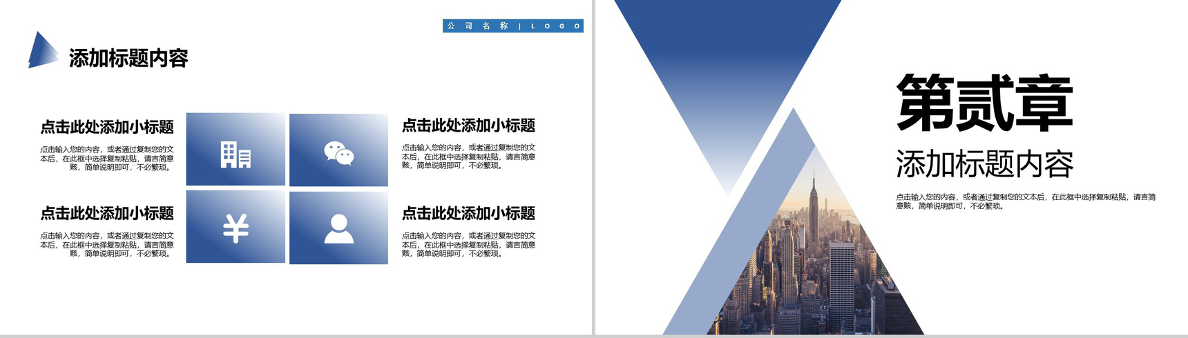 商务风公司项目工作计划方案实施PPT模板-4