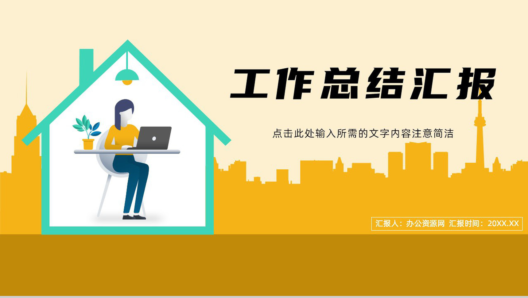 公司员工年度工作总结计划汇报员工业绩数据分析通用PPT模板-1
