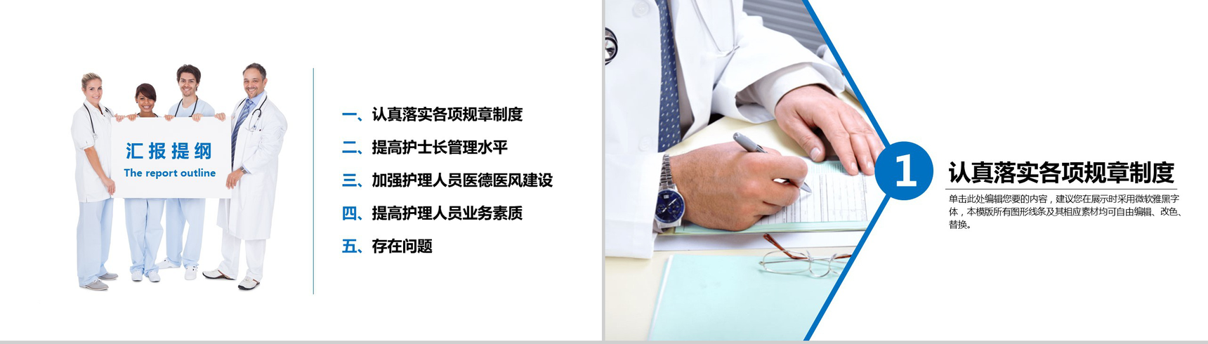 时尚医学医疗医生工作汇报总结PPT模板-2