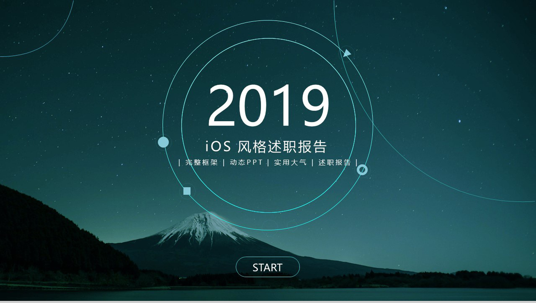 iOS风格工作总结述职报告PPT模板-1