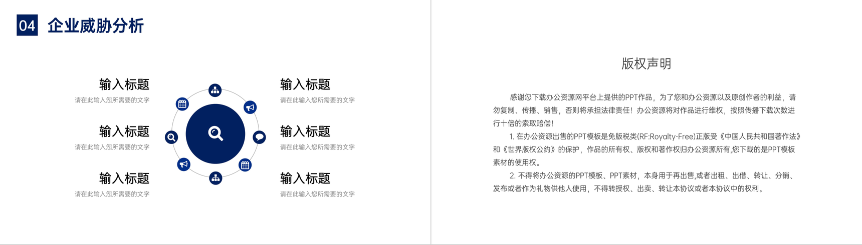 大学生个人职业定位SWOT分析汇报总结通用PPT模板-10