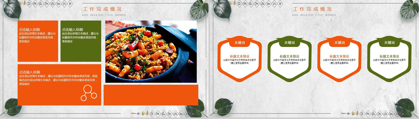 小清新日式寿司美食宣传推广工作总结PPT模板-6
