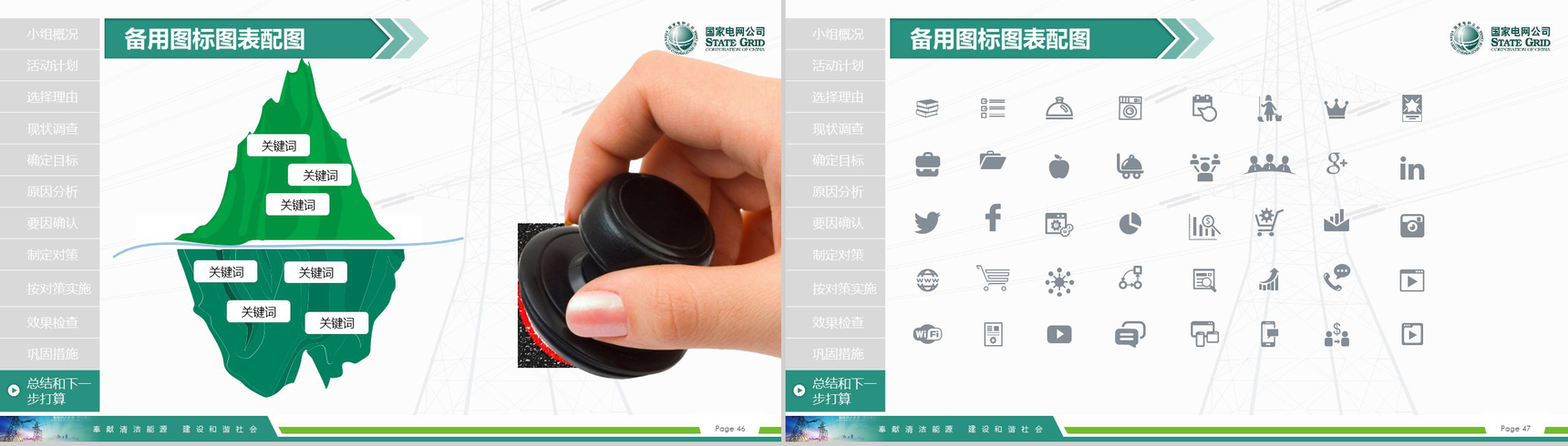 国家电网导航国家电网QC工作汇报PPT模板-24