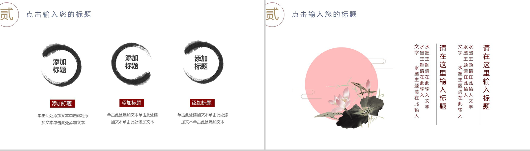 水墨中国风个人述职报告工作总结PPT模板-6