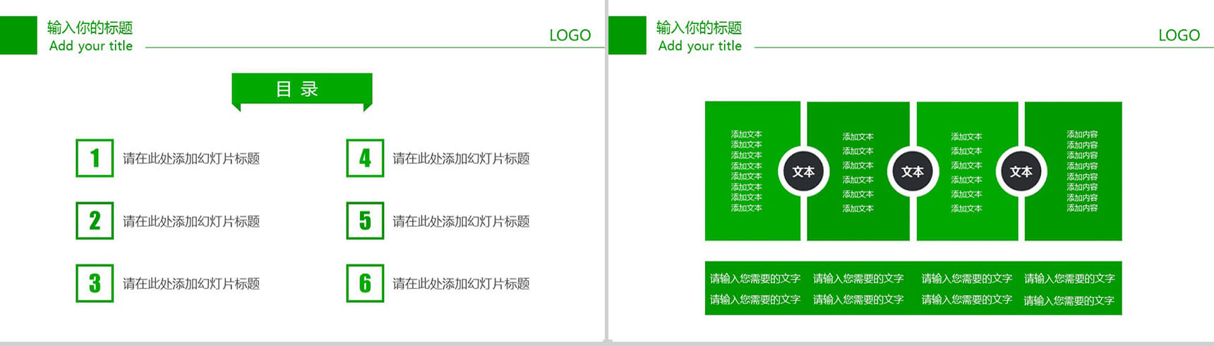 绿色环保简洁总结汇报PPT模板-2