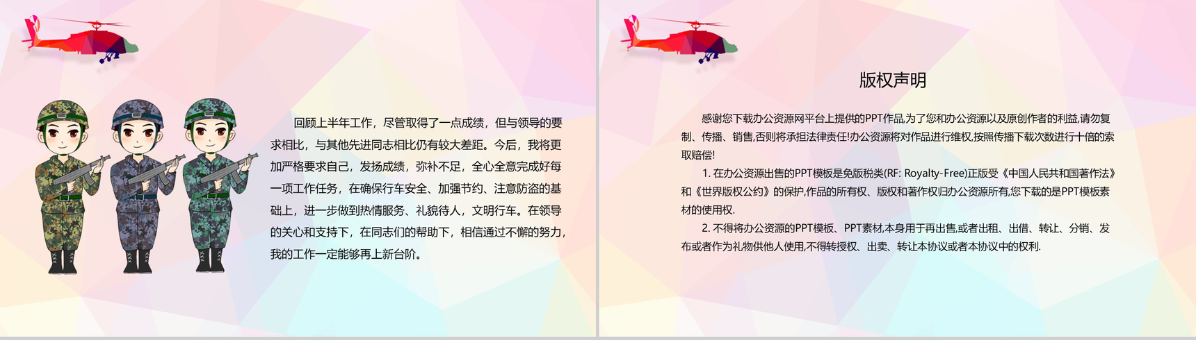 炫彩简约风格部队驾驶员个人年终总结PPT模板-6