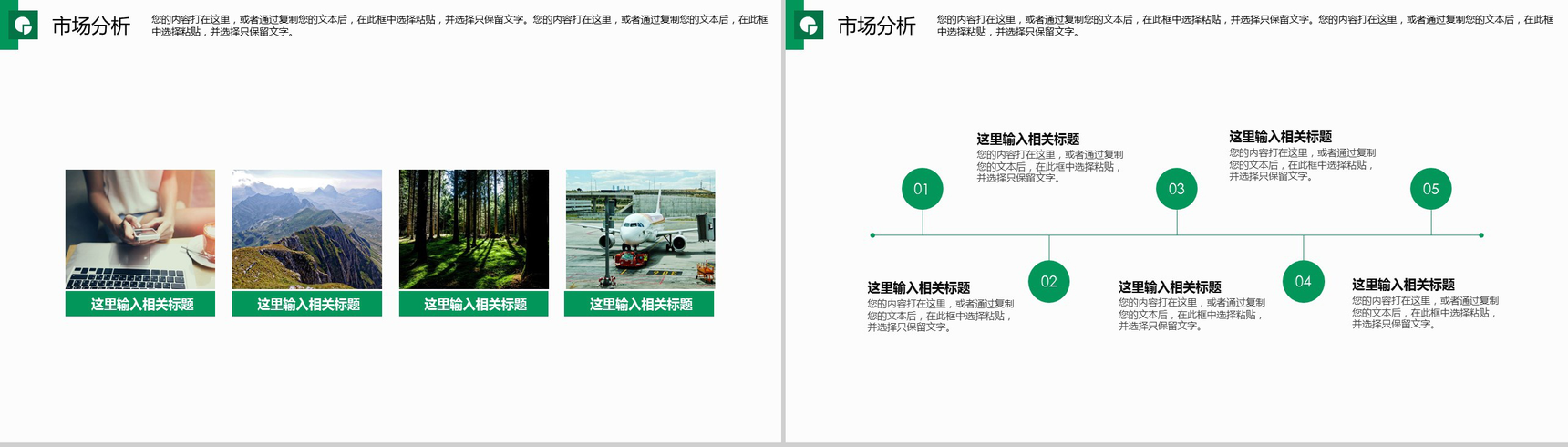 清新简约绿色环保公益活动工作汇报PPT模板-10