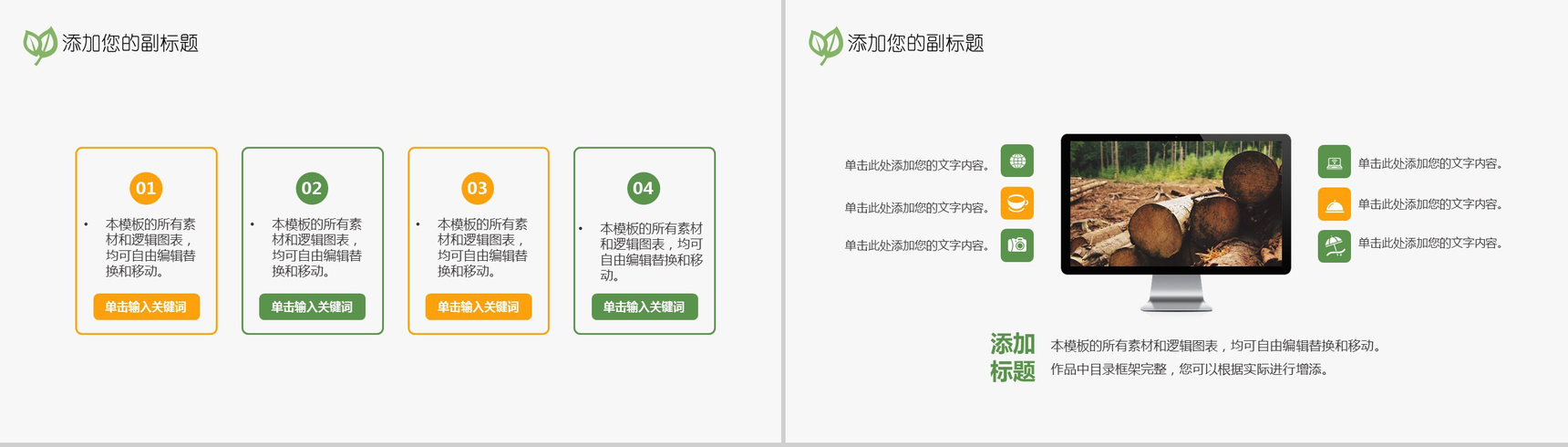 扁平化清新文艺商业汇报PPT模板-10
