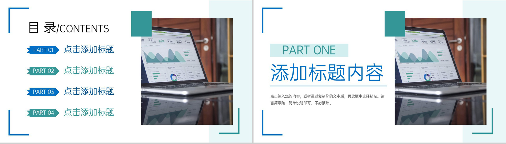 蓝绿撞色产品数据复盘总结企业战略分析PPT模板-2