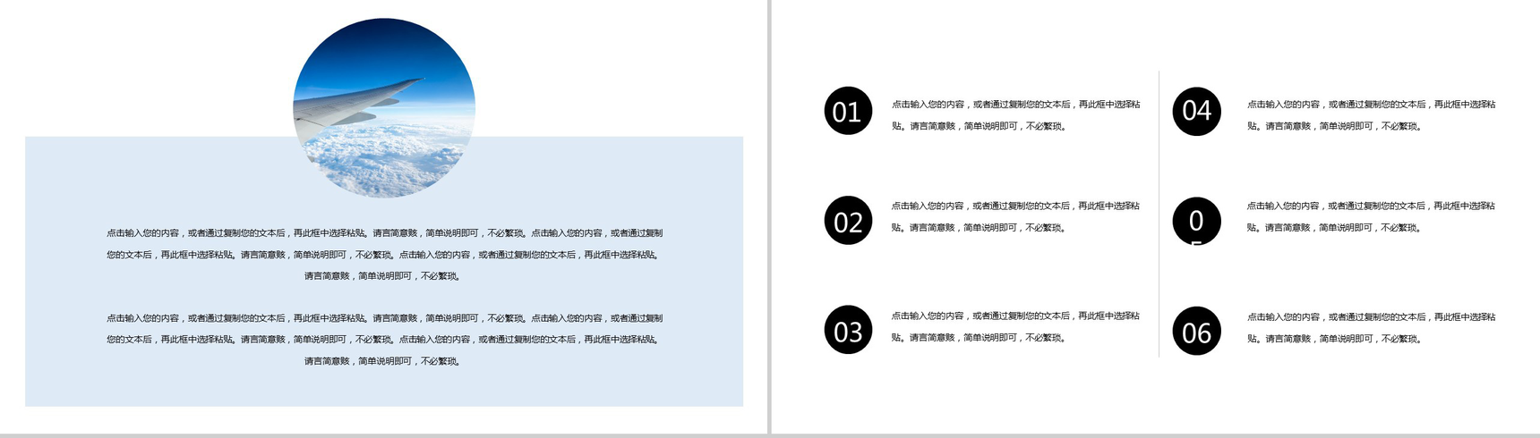 白云与飞机航空运输行业工作规划PPT模板-9