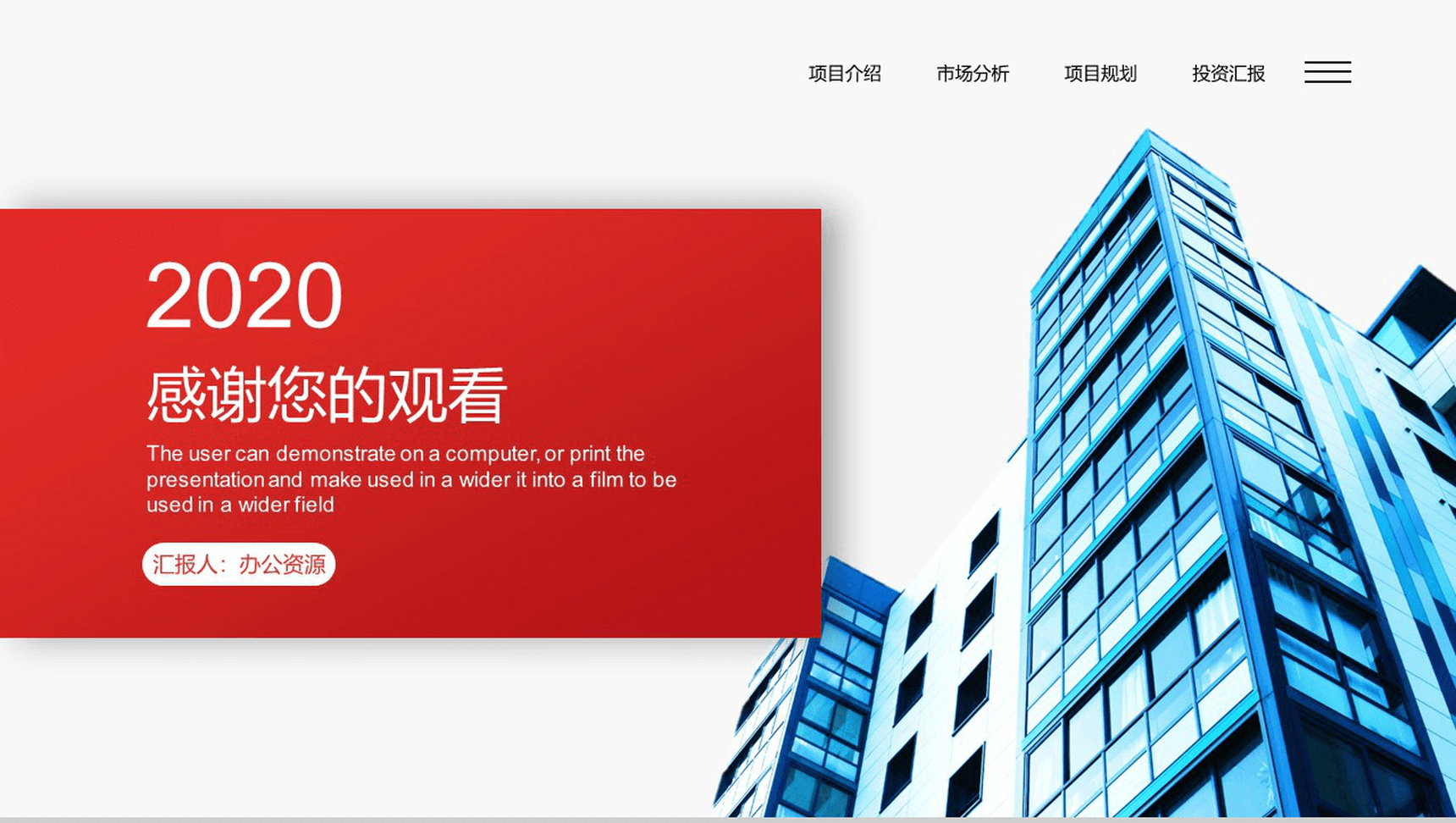 简约城市建设项目投资规划工作汇报PPT模板-13
