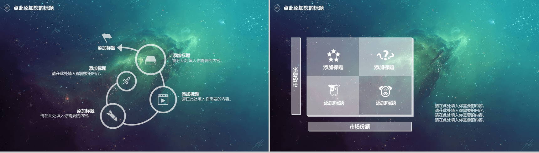 梦幻星空唯美清新商务总结报告PPT模板-4