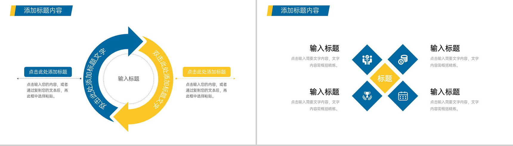 黄蓝撞色商务公司部门会议纪要工作报告PPT模板-5