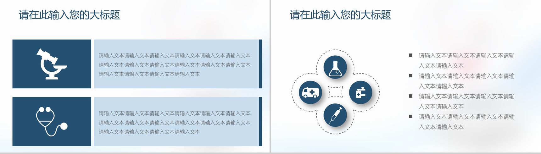 心脏内科医疗研究报告PPT模板-8