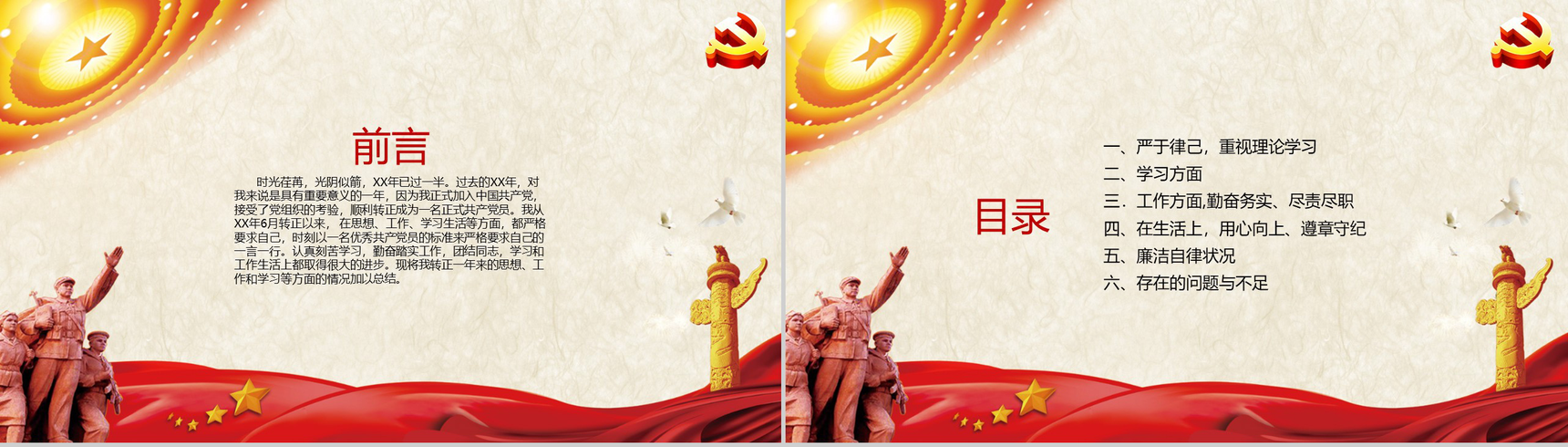 党员个人(自我)工作总结通用PPT模板-5