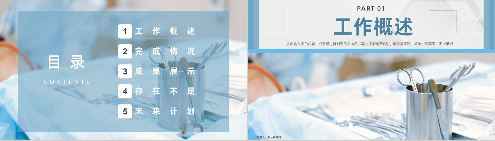 蓝色大气医学医疗医生护士工作项目进展进度成果情况汇报总结PPT模板-2