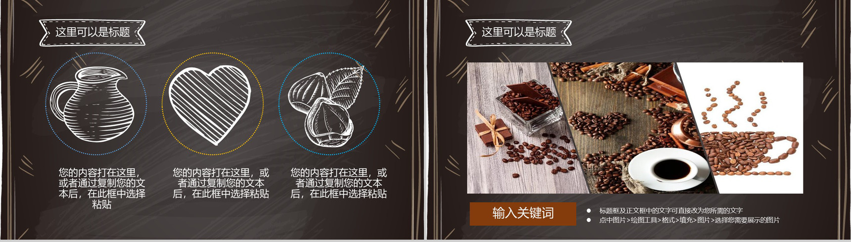 小清新风格的咖啡推广活动PPT模板-9